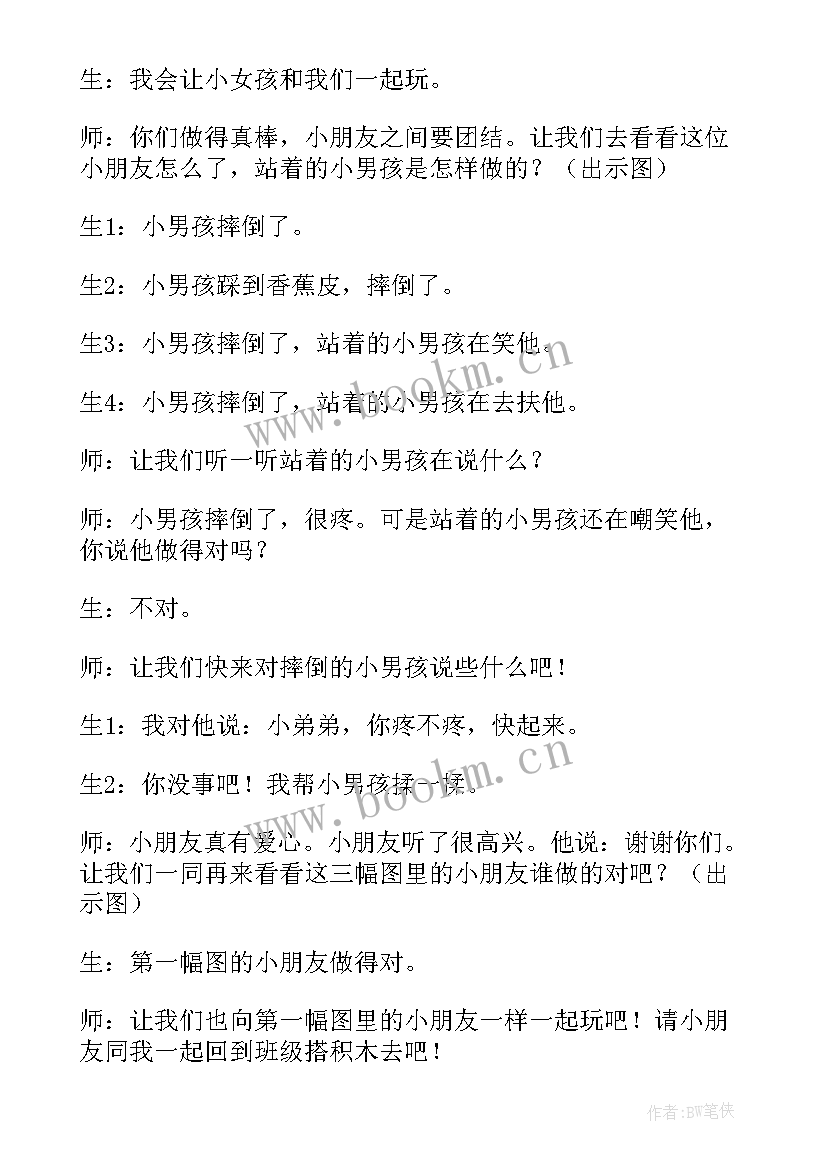 最新中班社会活动我们的心情教案 社会活动中班教案(优秀5篇)