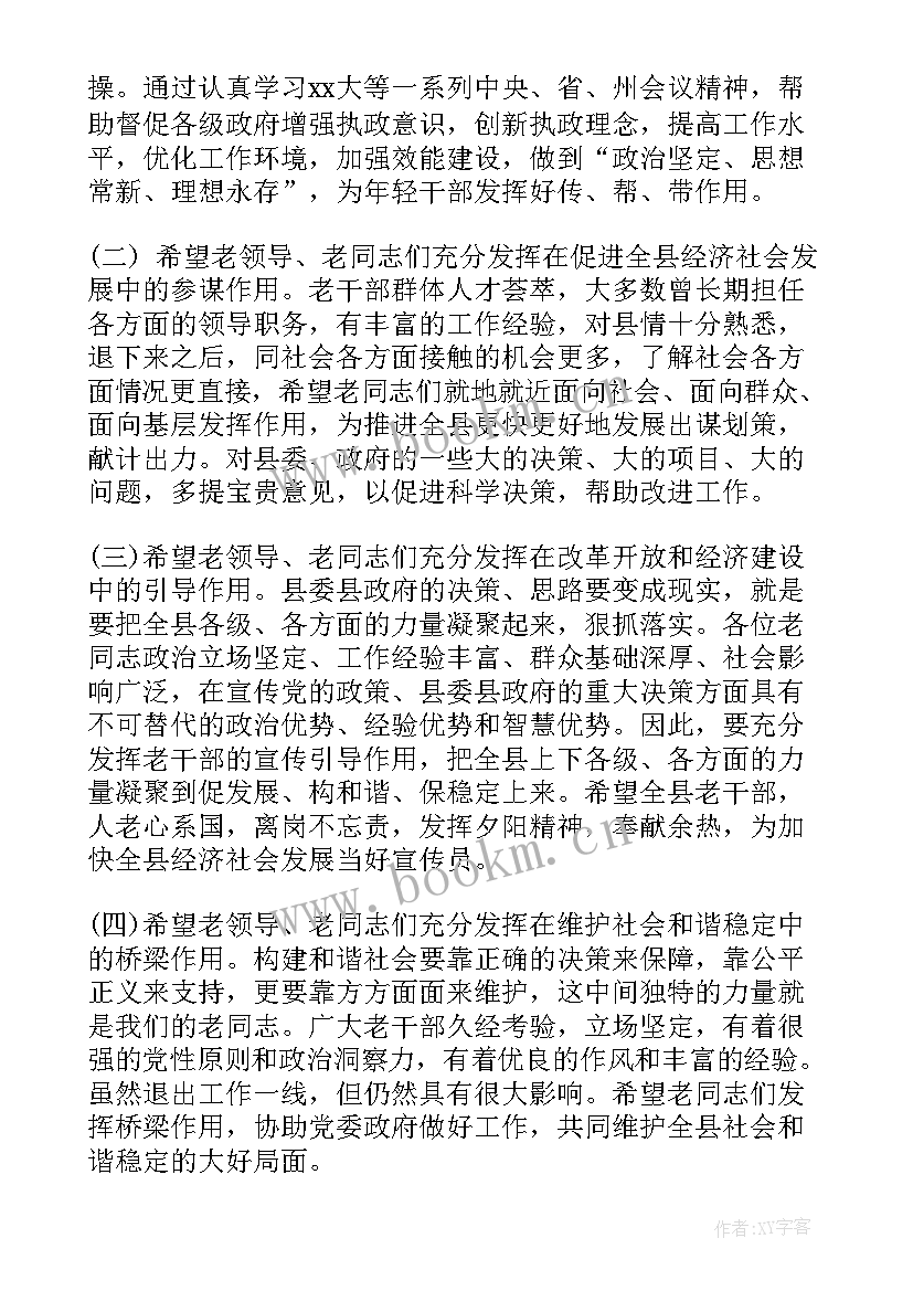 退休教职工座谈会主持稿 春节退休职工座谈会发言稿(优质5篇)