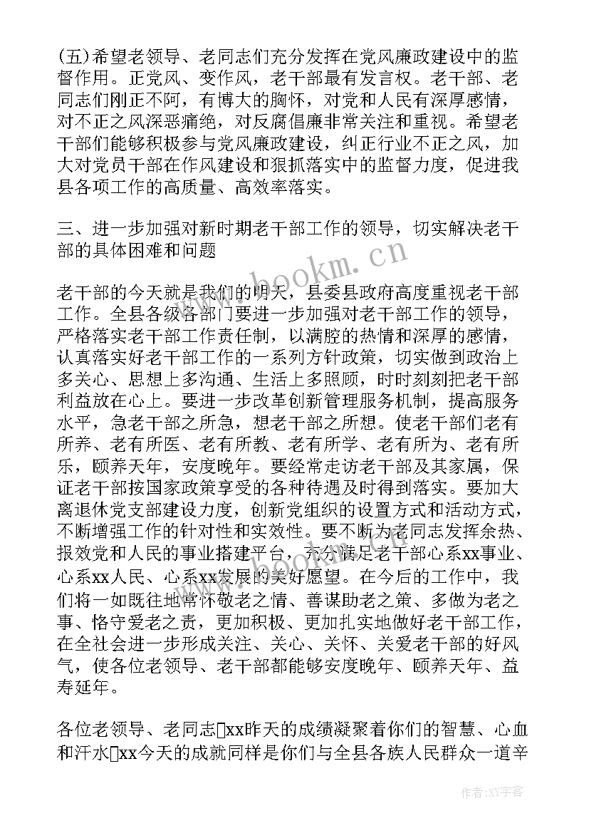 退休教职工座谈会主持稿 春节退休职工座谈会发言稿(优质5篇)