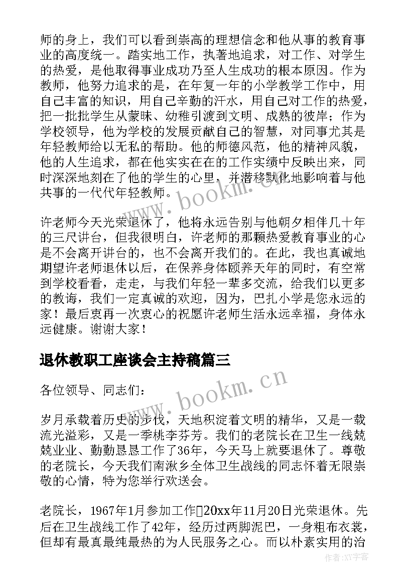 退休教职工座谈会主持稿 春节退休职工座谈会发言稿(优质5篇)