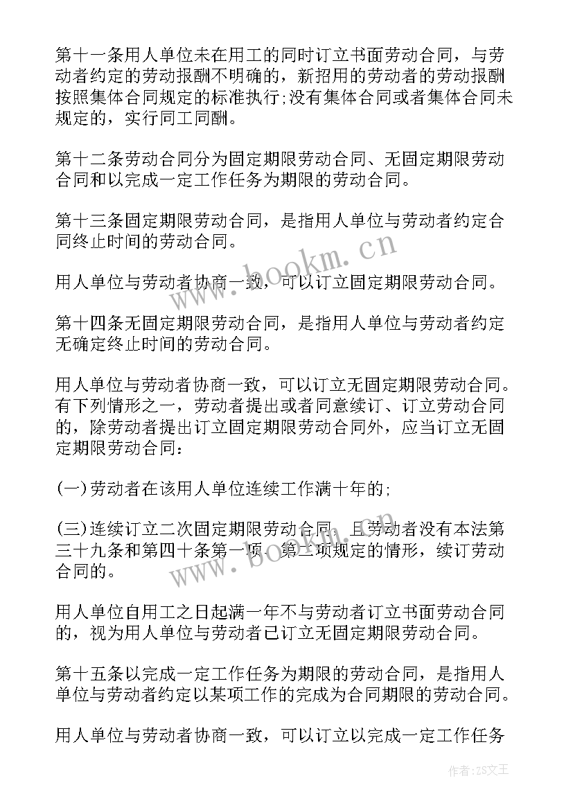 劳动合同法合同到期补偿金 劳动合同法全文(优秀7篇)