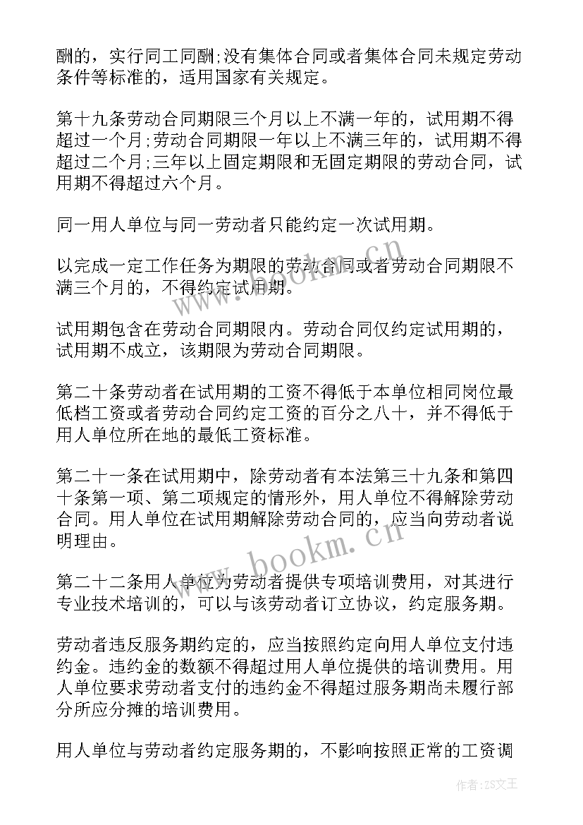 劳动合同法合同到期补偿金 劳动合同法全文(优秀7篇)