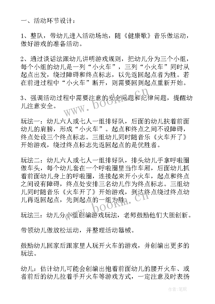 最新大班跳一跳体育活动方案及反思 大班体育活动方案(通用6篇)