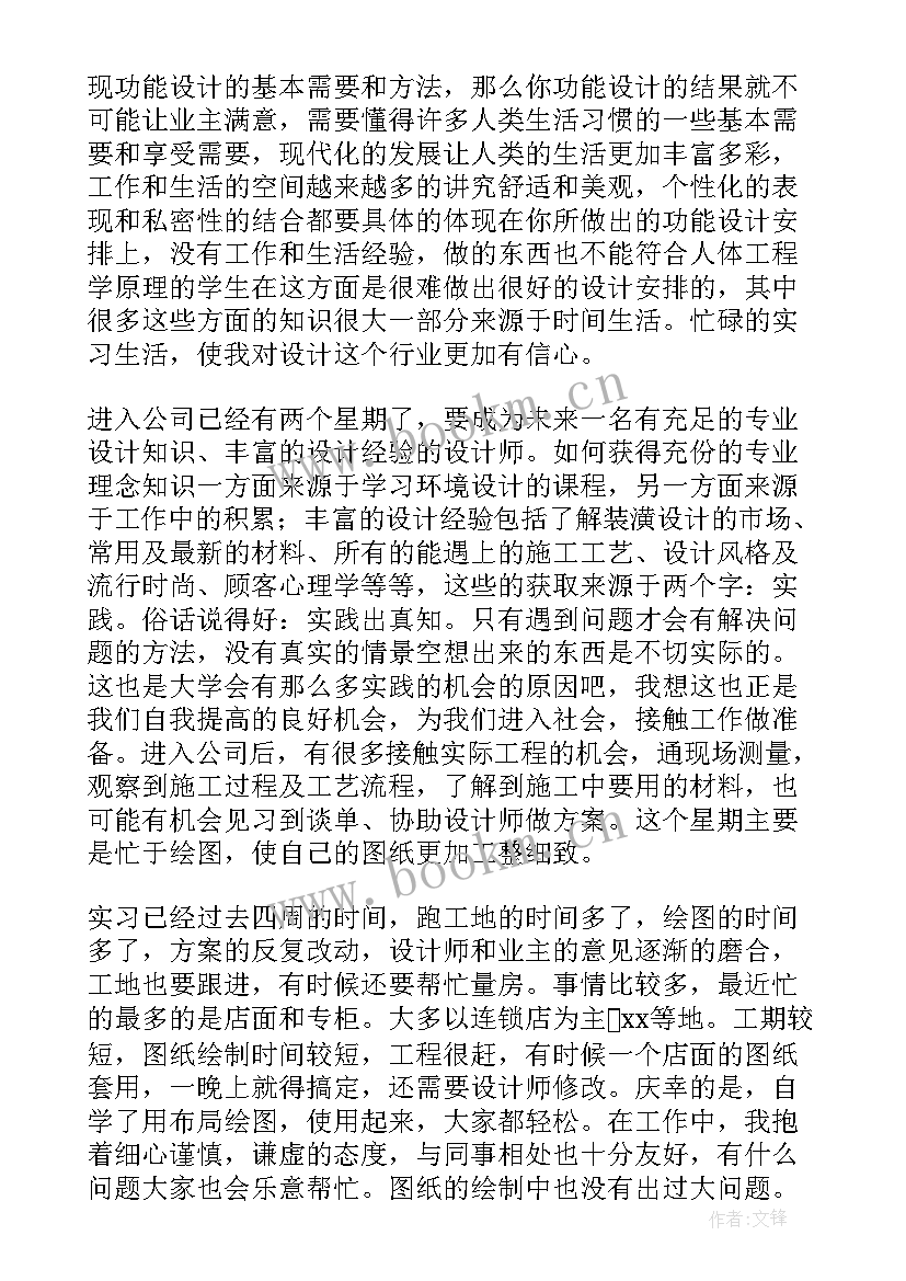 最新室内设计实习日记 室内设计毕业实习周记(精选6篇)