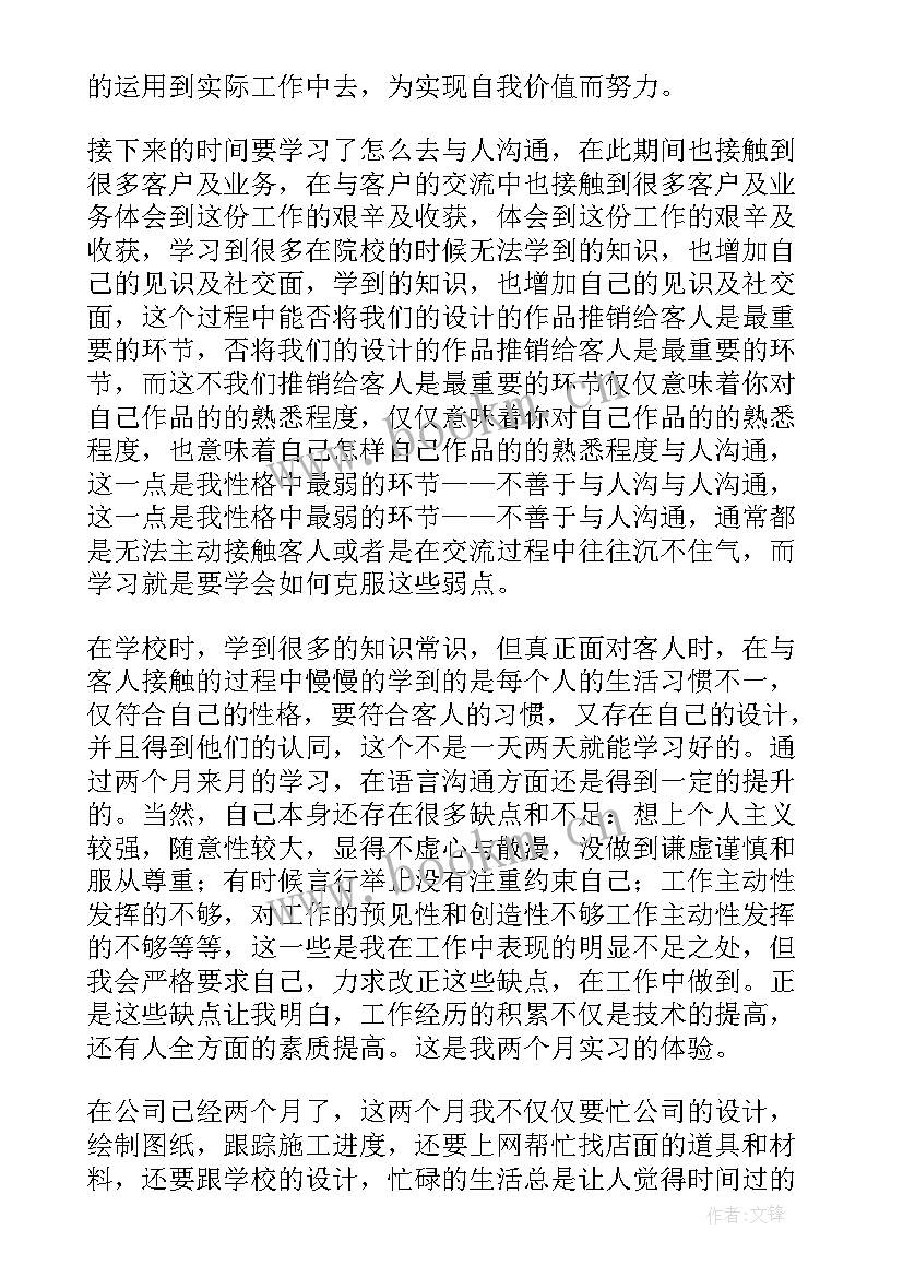 最新室内设计实习日记 室内设计毕业实习周记(精选6篇)