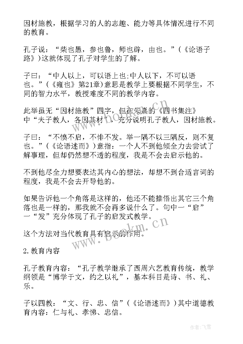 论文孔子的思想 论孔子的教学思想论文(精选5篇)