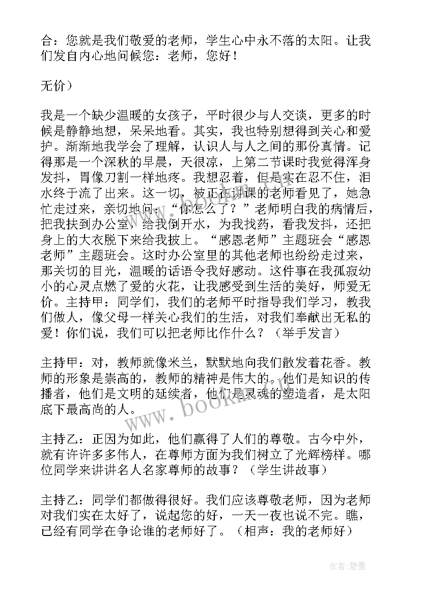 2023年感恩班会发言稿学生 感恩班会家长发言稿(优秀9篇)