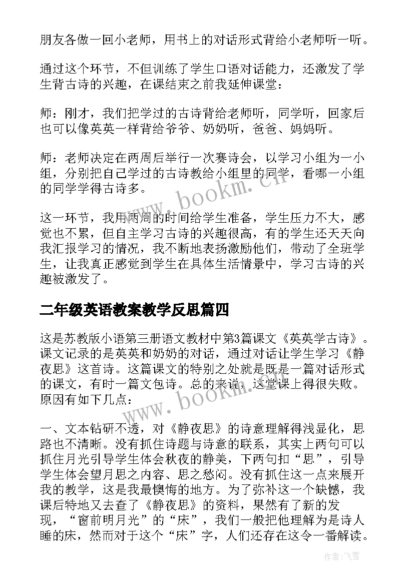 二年级英语教案教学反思(精选5篇)