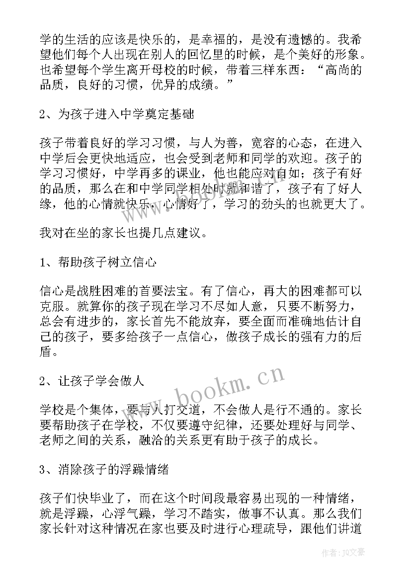 家长会六年级班主任发言稿 六年级家长会发言稿(大全5篇)