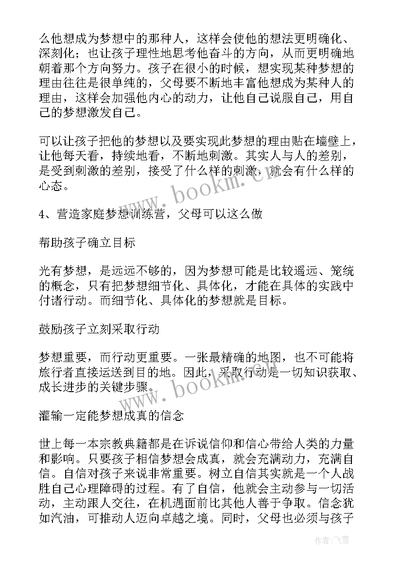 一年级家长会家庭教育发言稿(优秀6篇)