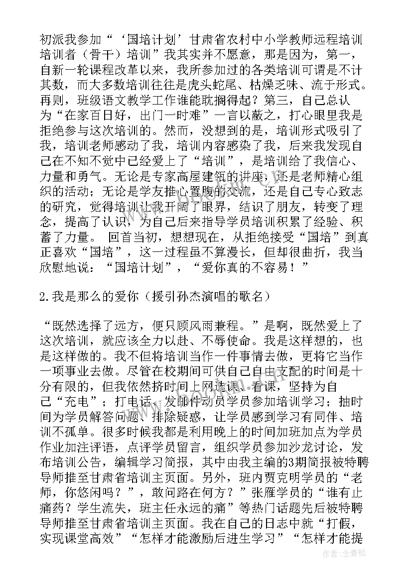 最新远程教育培训计划 国培计划远程培训总结(模板5篇)