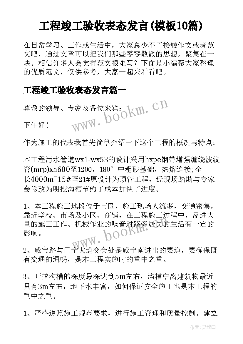 工程竣工验收表态发言(模板10篇)