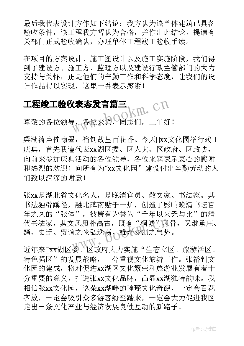 工程竣工验收表态发言(模板10篇)