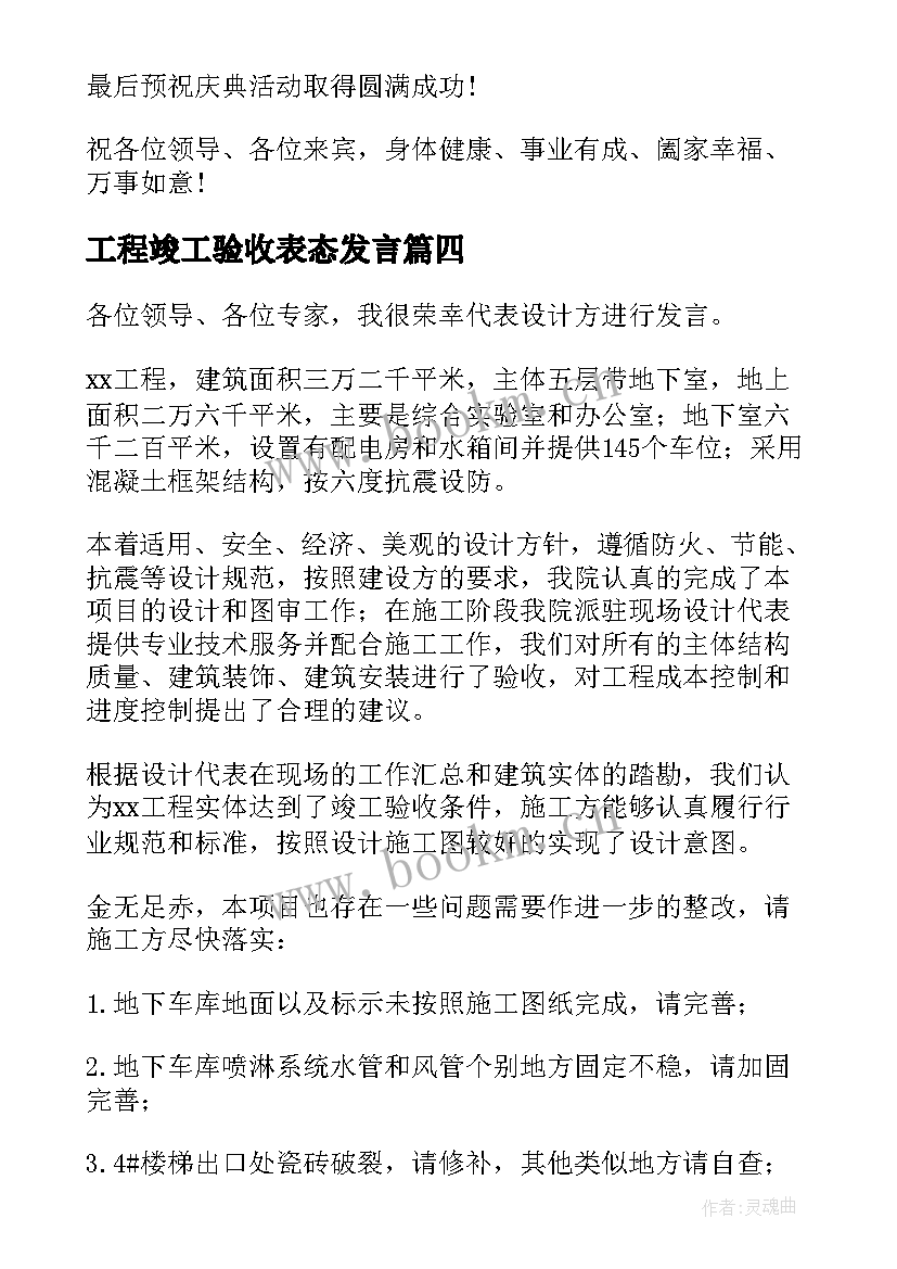 工程竣工验收表态发言(模板10篇)