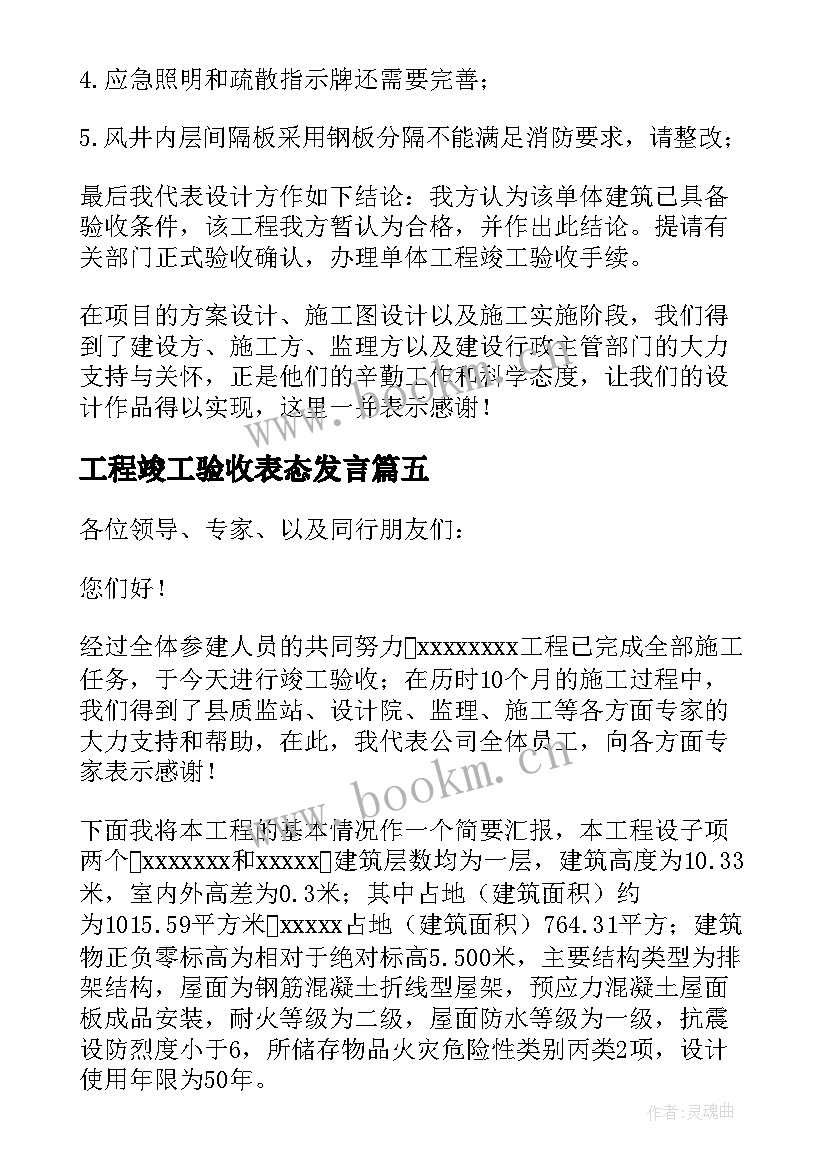 工程竣工验收表态发言(模板10篇)