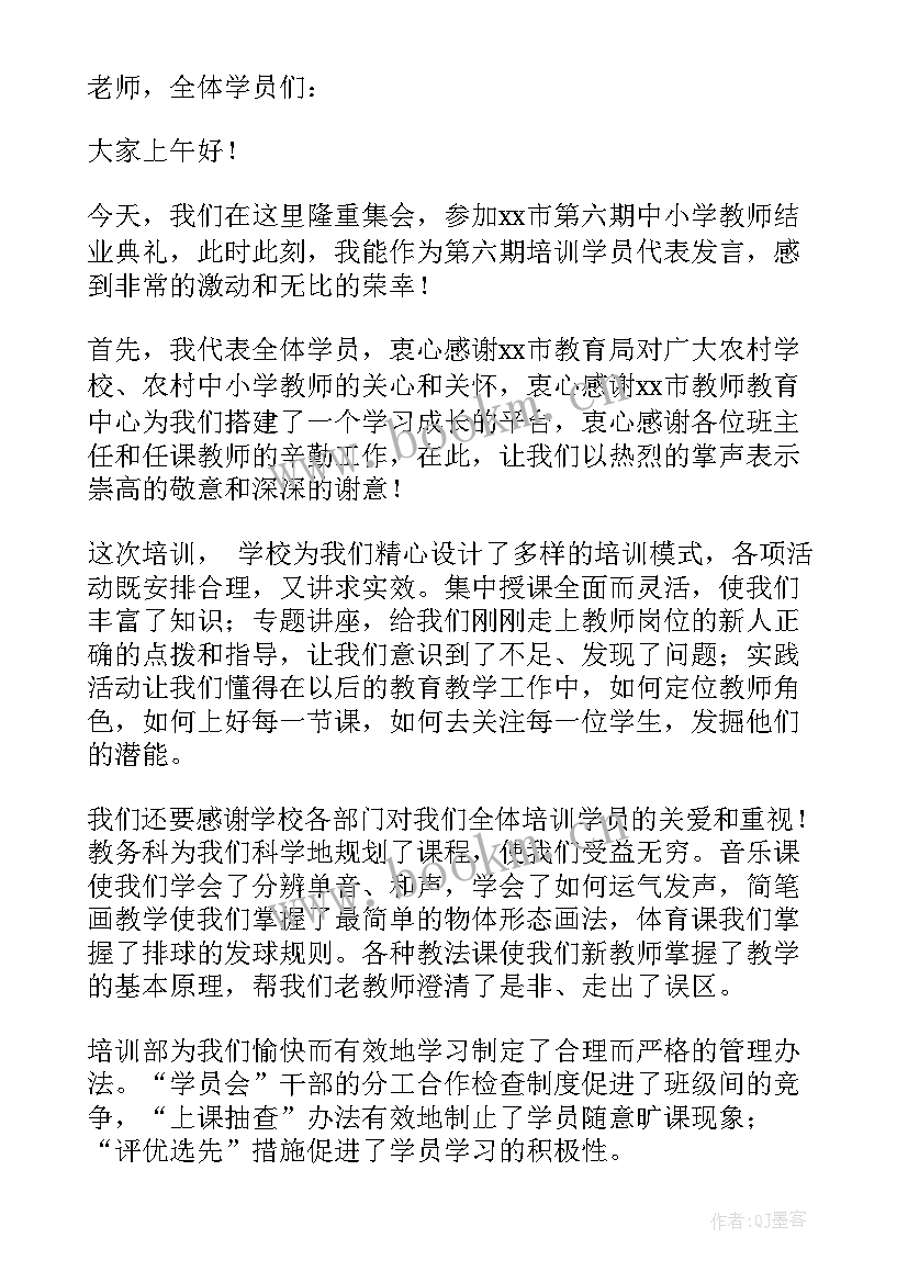 预备党员培训班结业典礼发言稿(优质5篇)