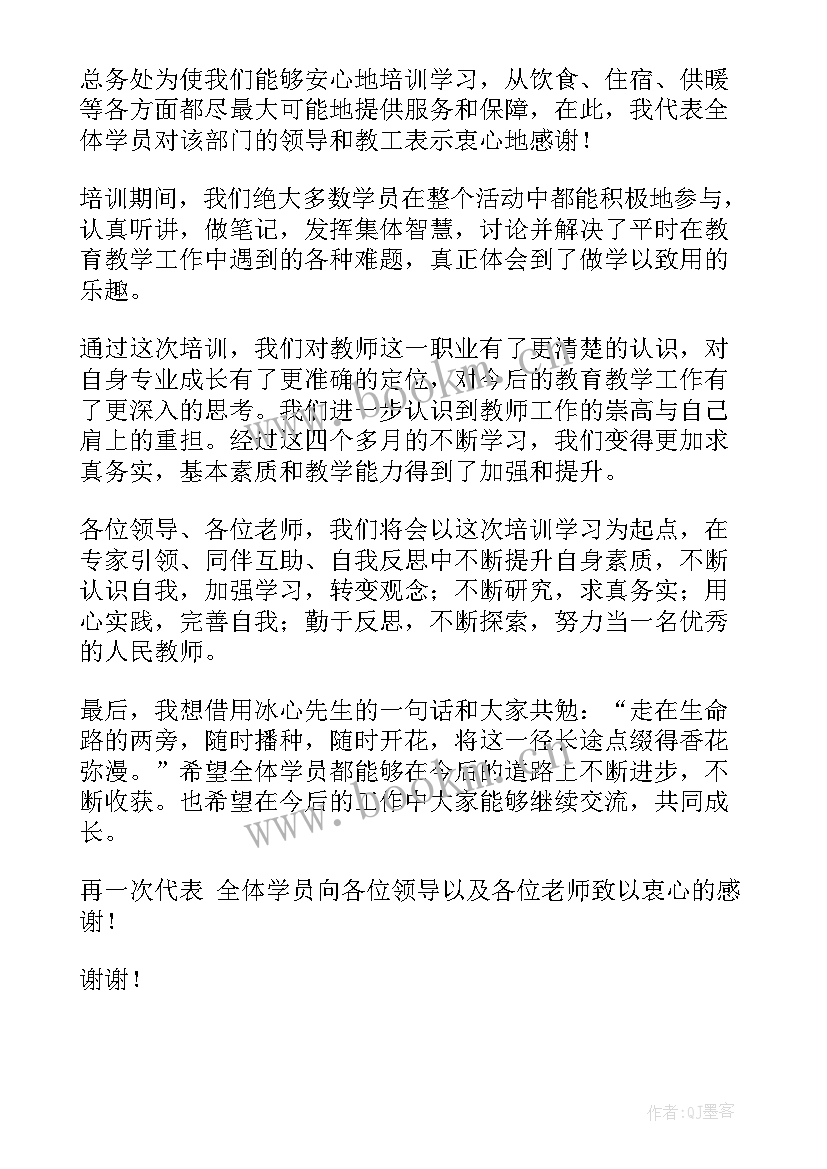 预备党员培训班结业典礼发言稿(优质5篇)