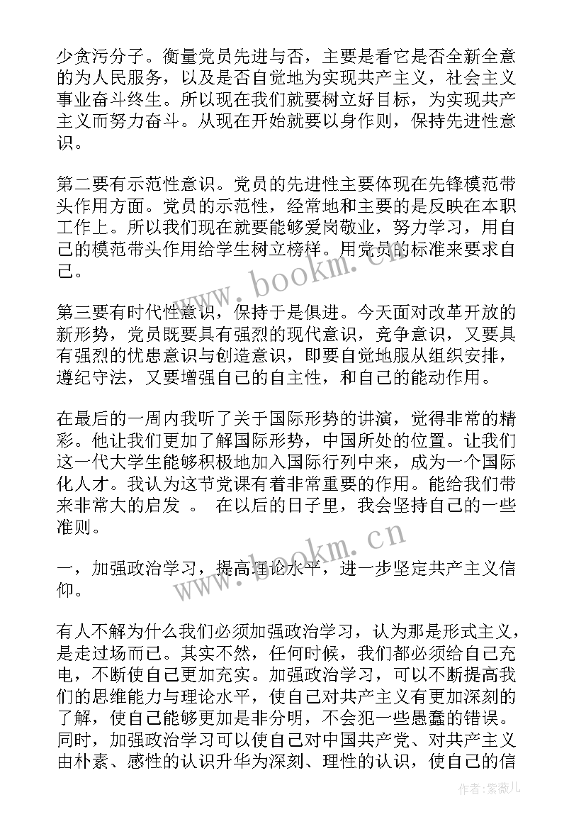 听党课心得体会(大全5篇)