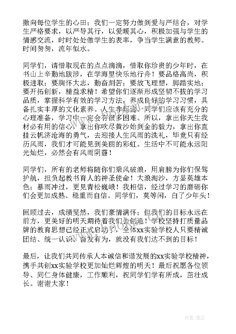 最新春季开学典礼教师发言稿(精选8篇)