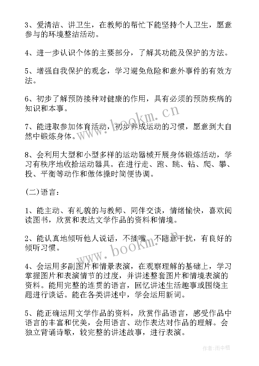 最新幼儿园中班保教工作计划下学期(模板5篇)