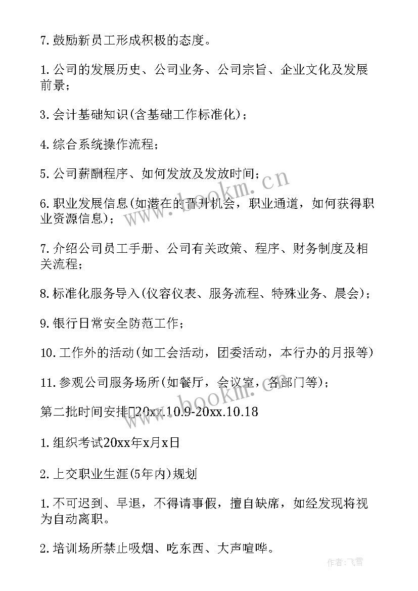 最新化工厂新员工培训计划书 新员工培训计划(汇总10篇)