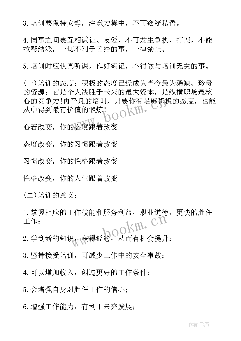 最新化工厂新员工培训计划书 新员工培训计划(汇总10篇)