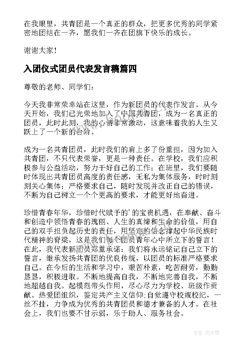 2023年入团仪式团员代表发言稿 入团仪式上新团员代表的发言稿(大全5篇)