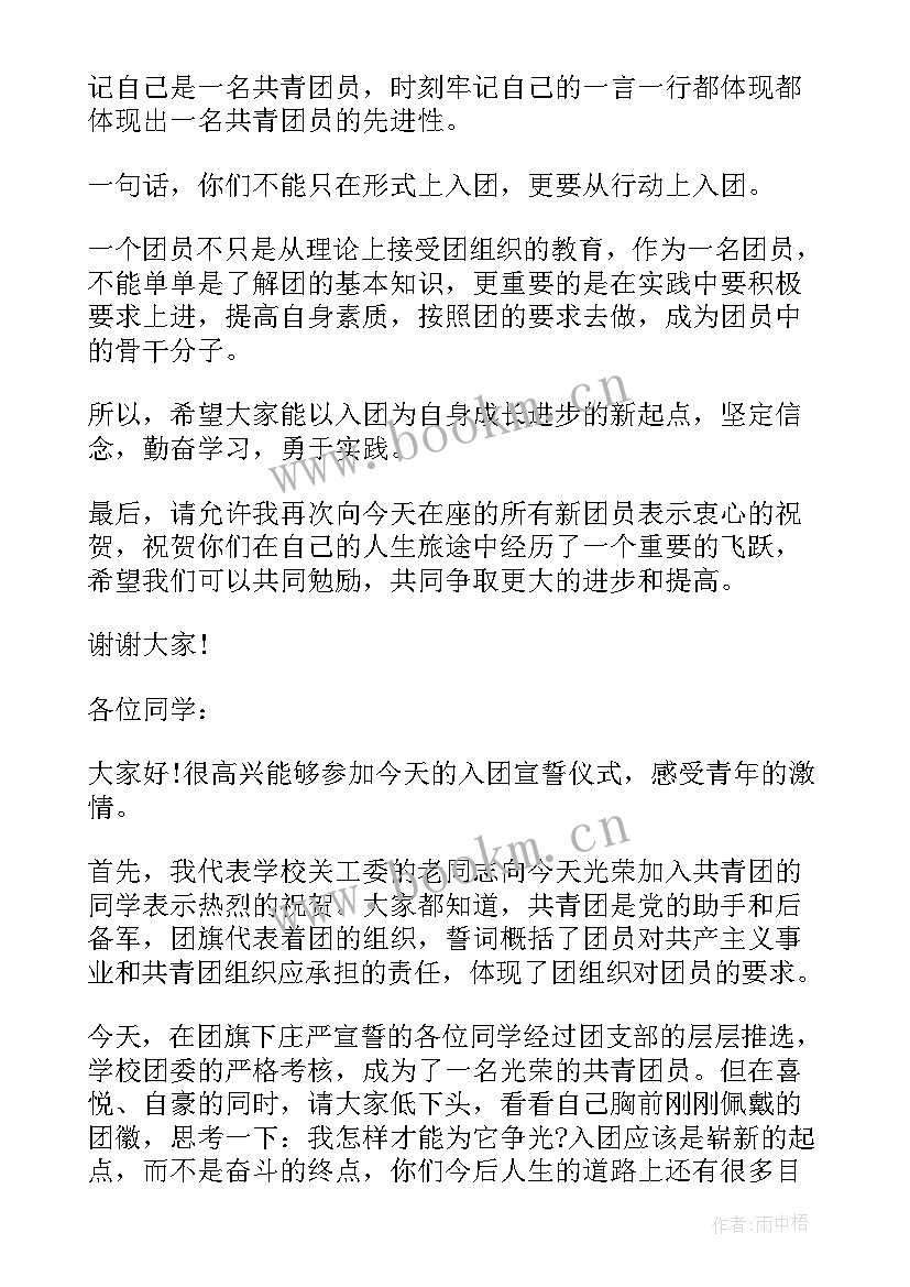 2023年入团仪式团员代表发言稿 入团仪式上新团员代表的发言稿(大全5篇)