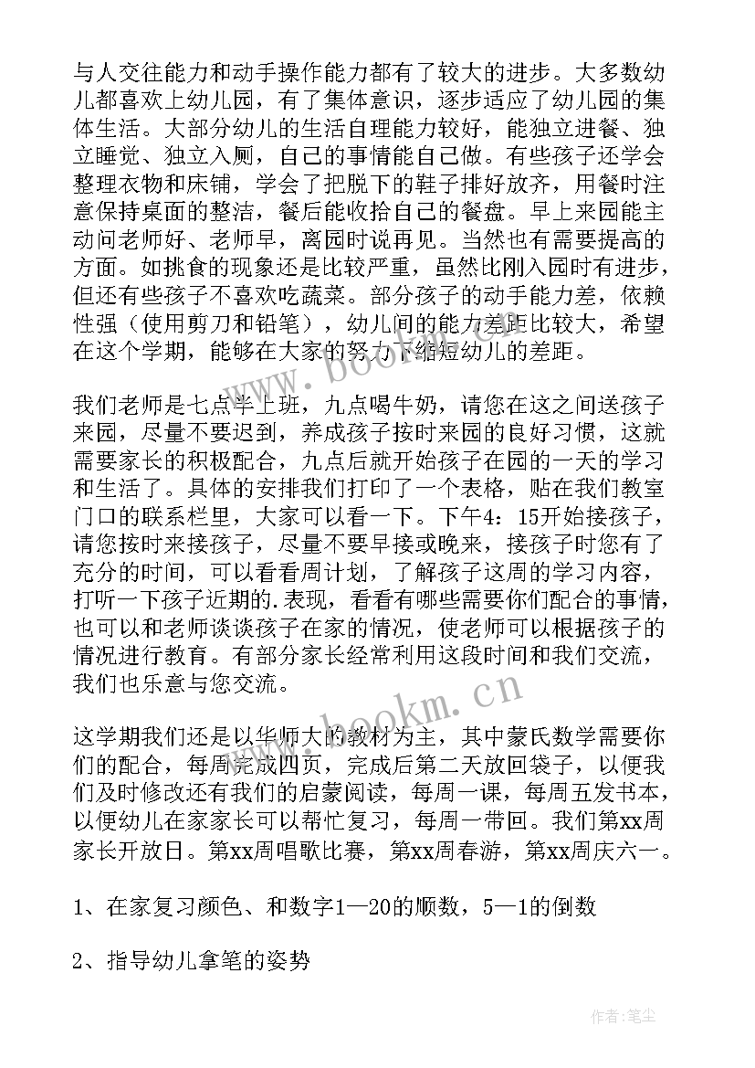 2023年幼儿园小班家长发言稿 幼儿园小班家长会发言稿(实用9篇)