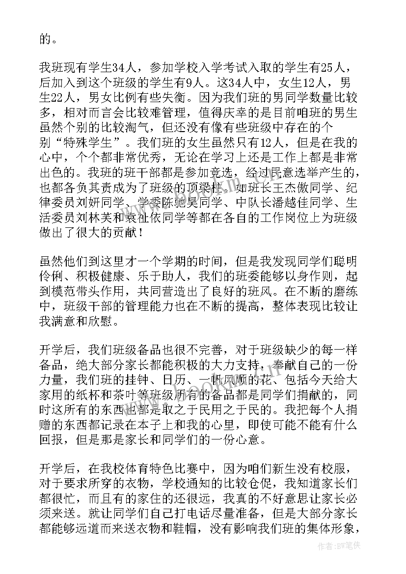 最新四年级期末家长会语文老师发言稿 四年级期末家长会班主任会发言稿(优质6篇)