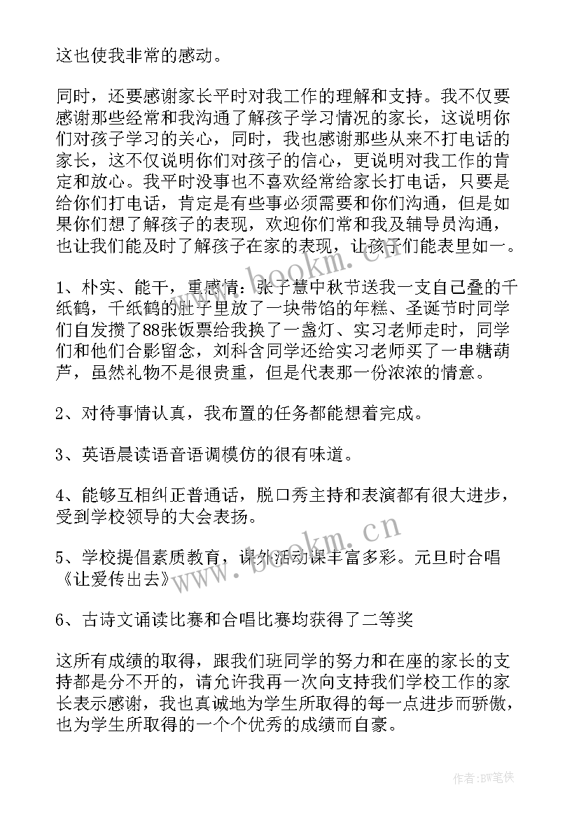 最新四年级期末家长会语文老师发言稿 四年级期末家长会班主任会发言稿(优质6篇)