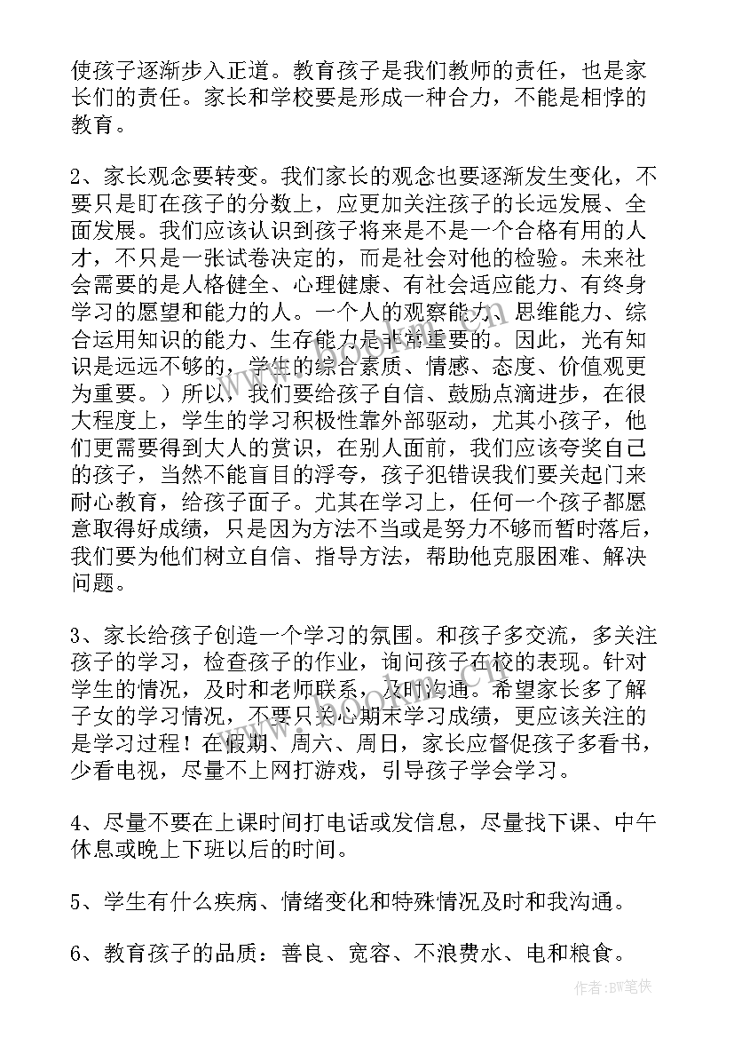 最新四年级期末家长会语文老师发言稿 四年级期末家长会班主任会发言稿(优质6篇)