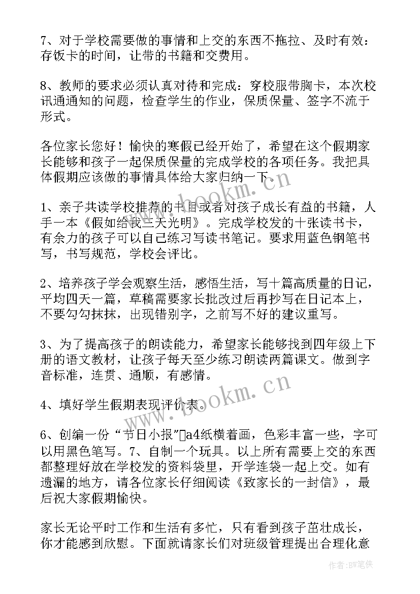 最新四年级期末家长会语文老师发言稿 四年级期末家长会班主任会发言稿(优质6篇)