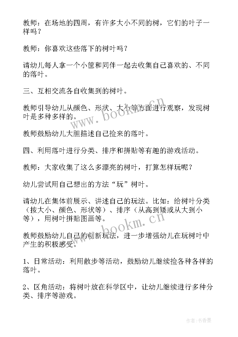 最新中班科学活动反思 中班科学活动教案(精选6篇)