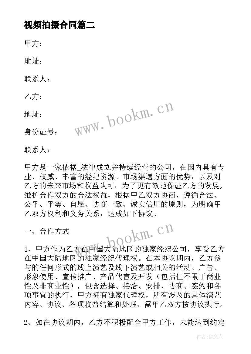 2023年视频拍摄合同 模特短视频拍摄合同共(精选5篇)