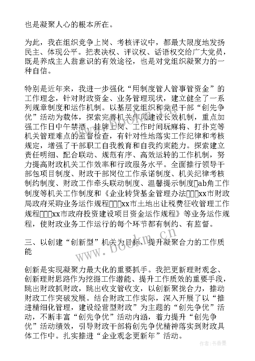 2023年财政局长述职报告(优质6篇)