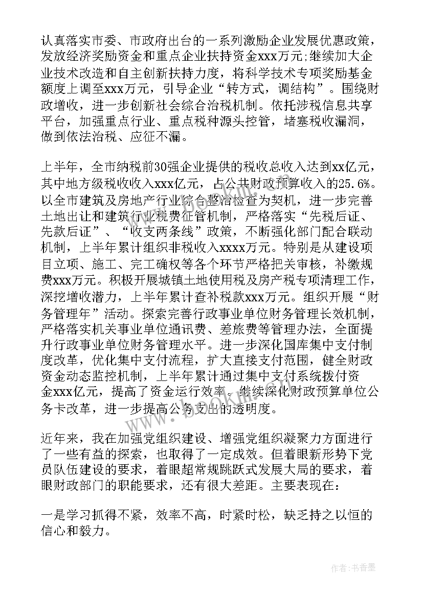 2023年财政局长述职报告(优质6篇)