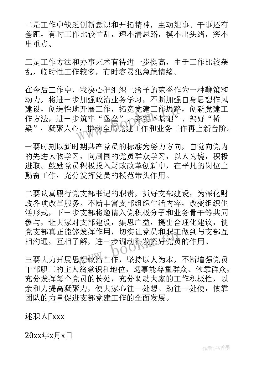 2023年财政局长述职报告(优质6篇)