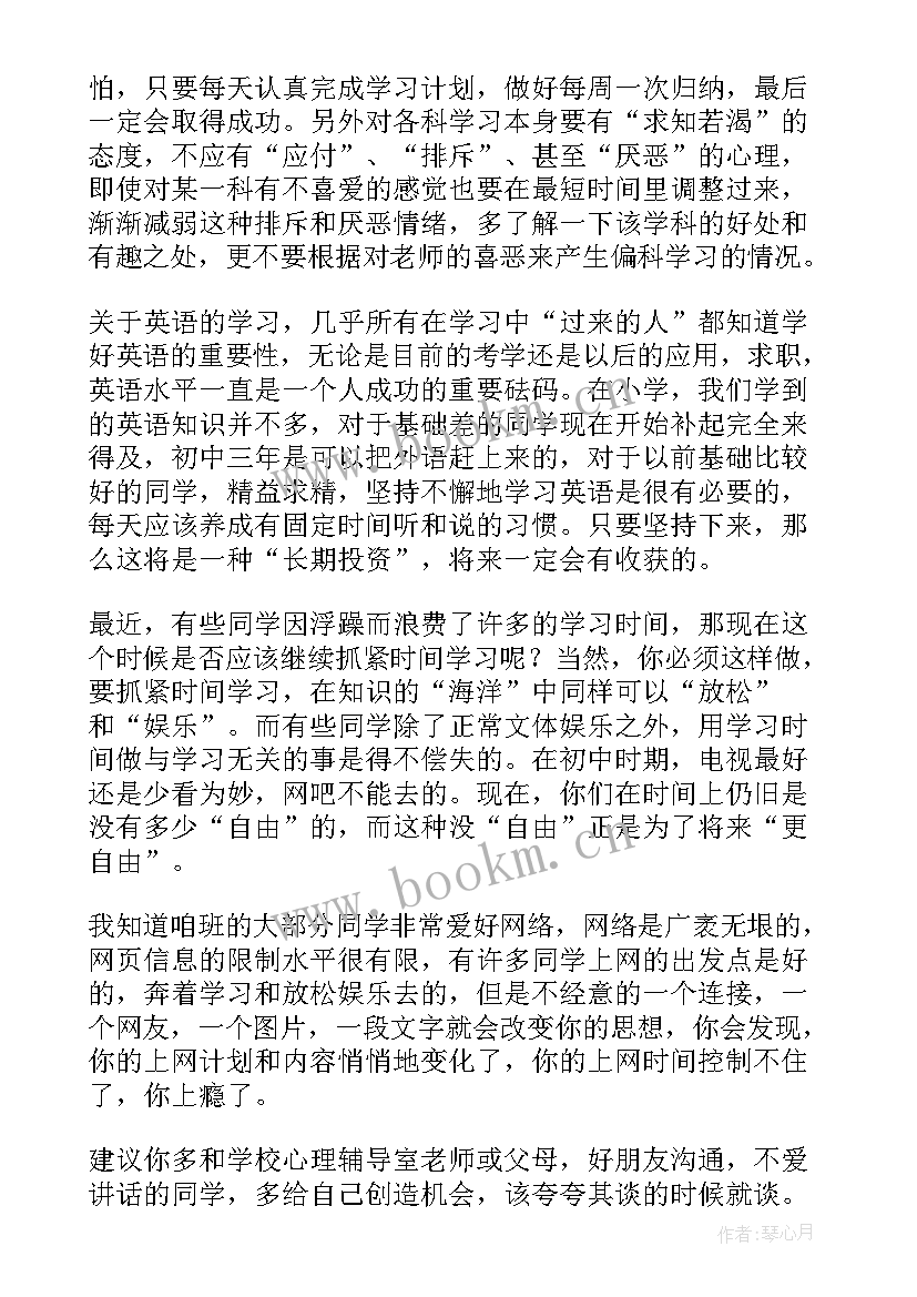 最新初三班主任毕业寄语经典语录(实用7篇)