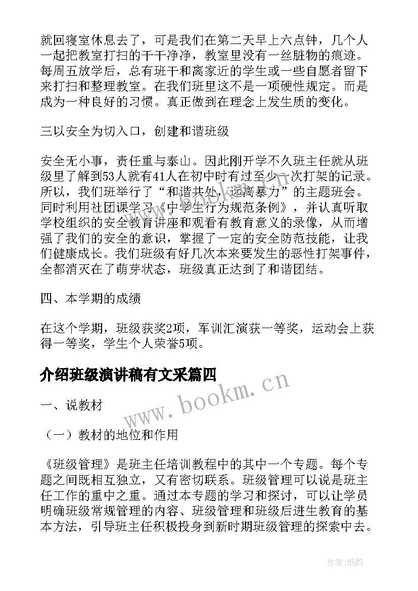 2023年介绍班级演讲稿有文采(实用5篇)