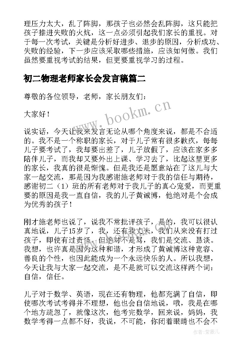 2023年初二物理老师家长会发言稿 初二物理教师家长会发言稿(优质5篇)