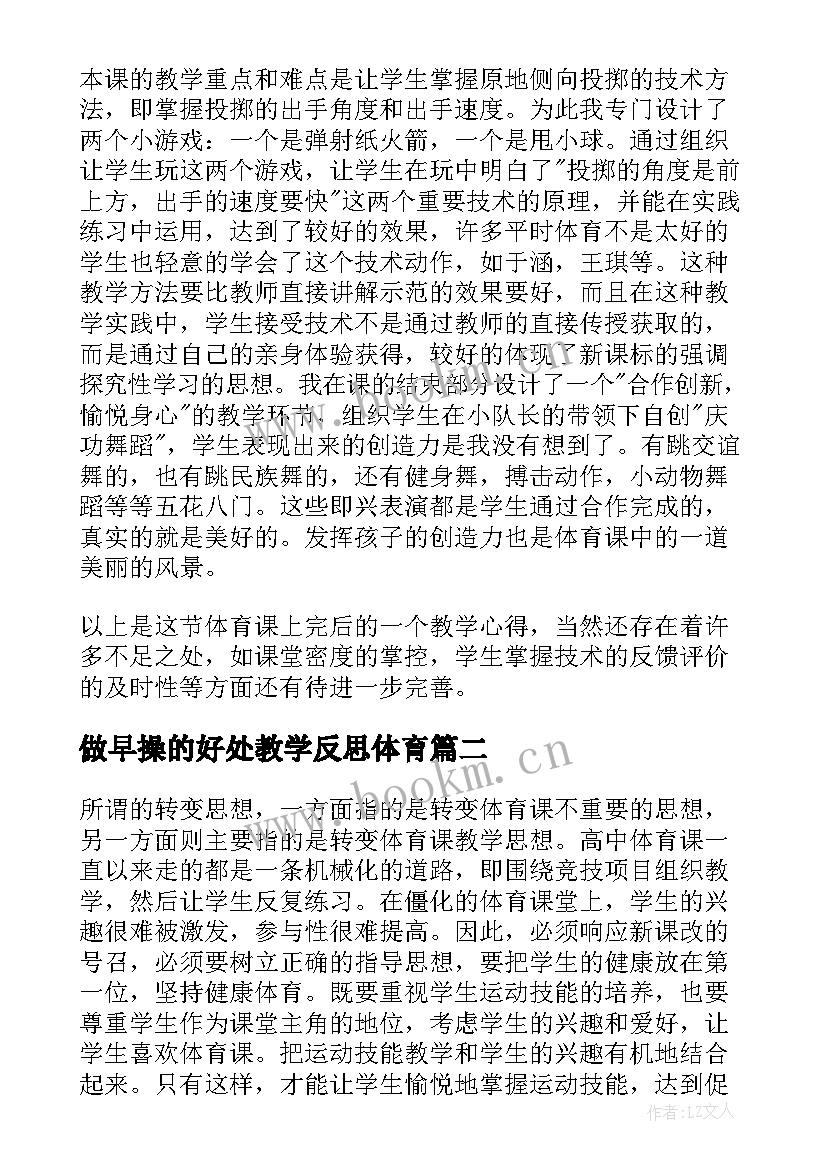 2023年做早操的好处教学反思体育(通用9篇)