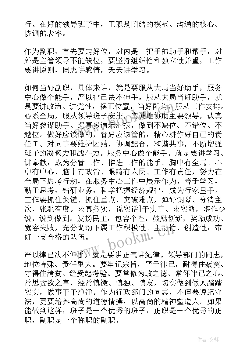 副职主持工作发言稿(精选10篇)