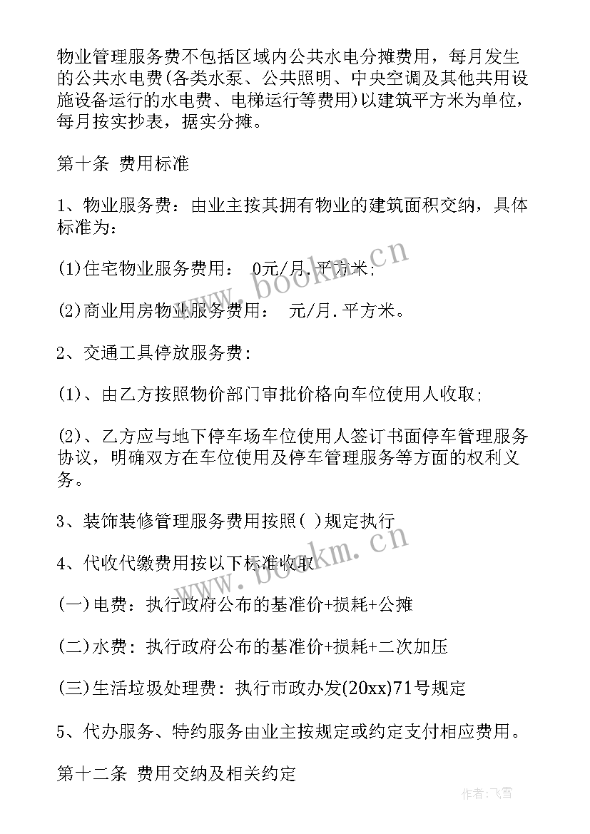 2023年物业合同解除程序(优质5篇)