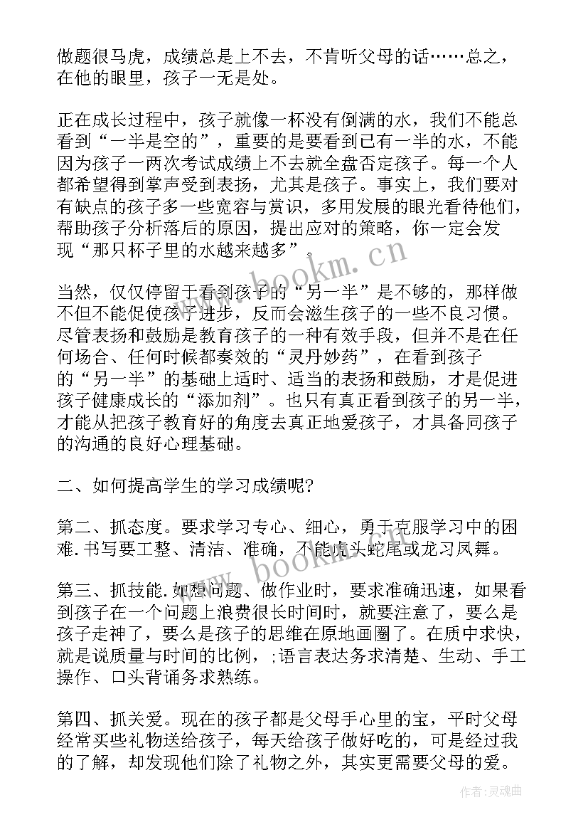 六年级下家长会班主任发言稿 五年级家长会发言稿(精选10篇)