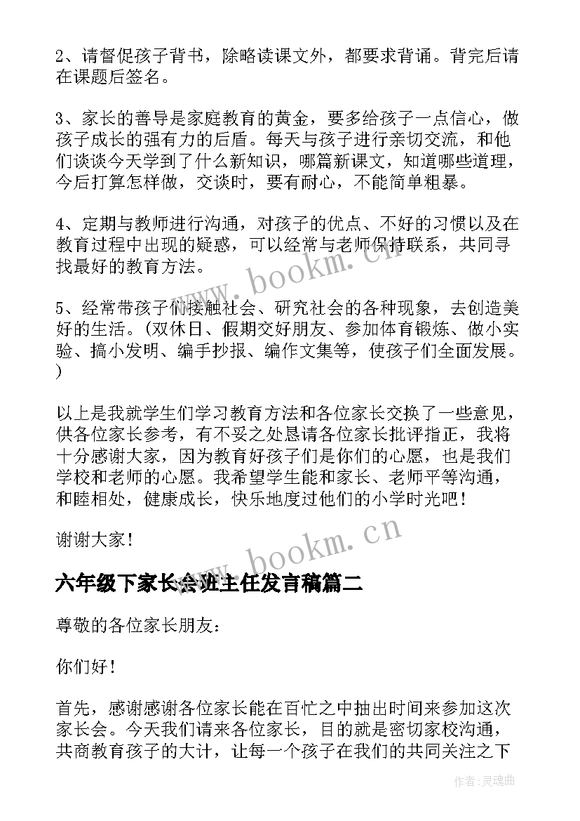 六年级下家长会班主任发言稿 五年级家长会发言稿(精选10篇)