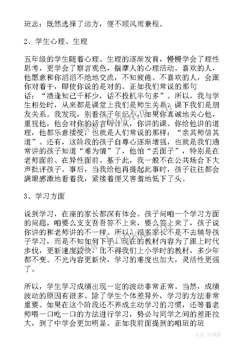 六年级下家长会班主任发言稿 五年级家长会发言稿(精选10篇)