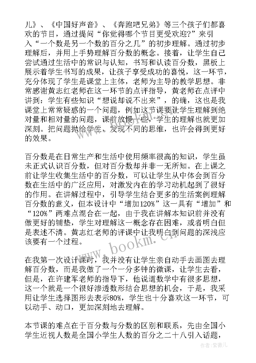 2023年百分数和分数互化的教学反思 百分数应用教学反思(精选9篇)