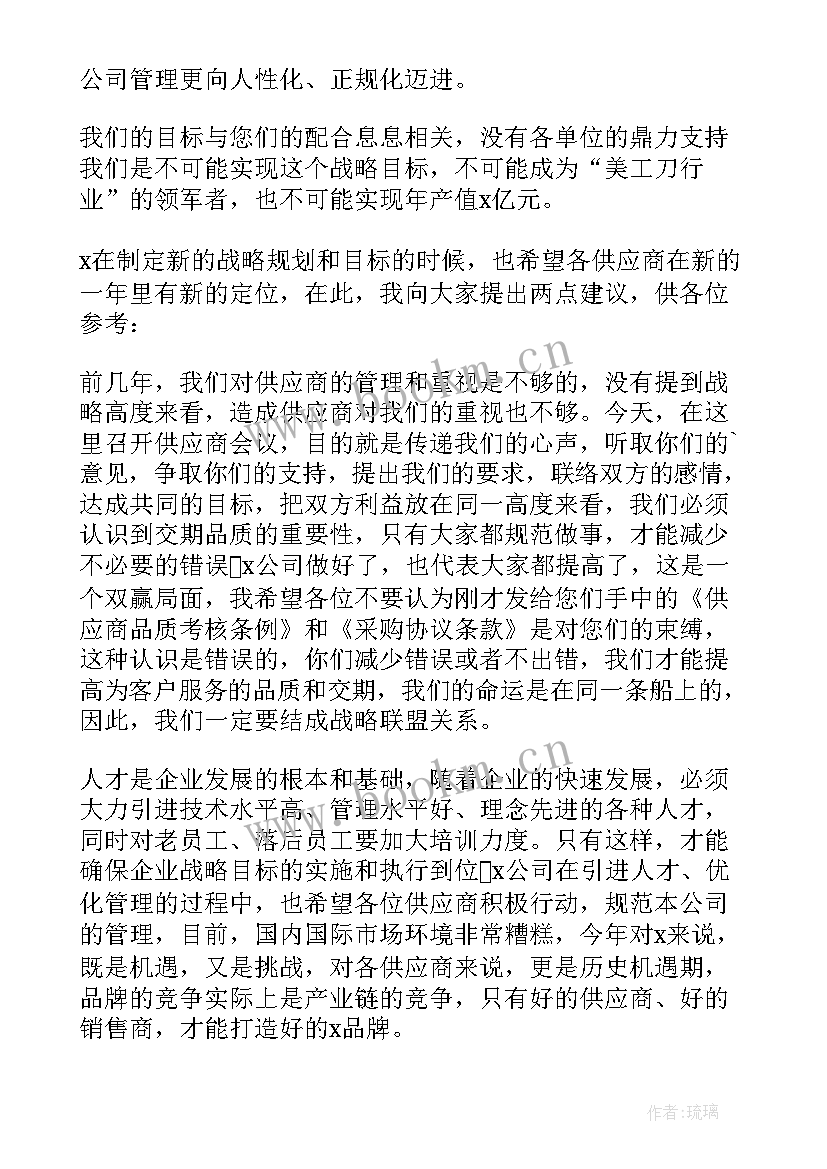 供应商会议代表发言稿 供应商大会代表发言稿(优秀5篇)