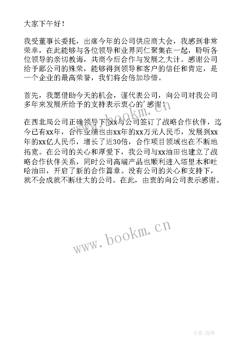 供应商会议代表发言稿 供应商大会代表发言稿(优秀5篇)